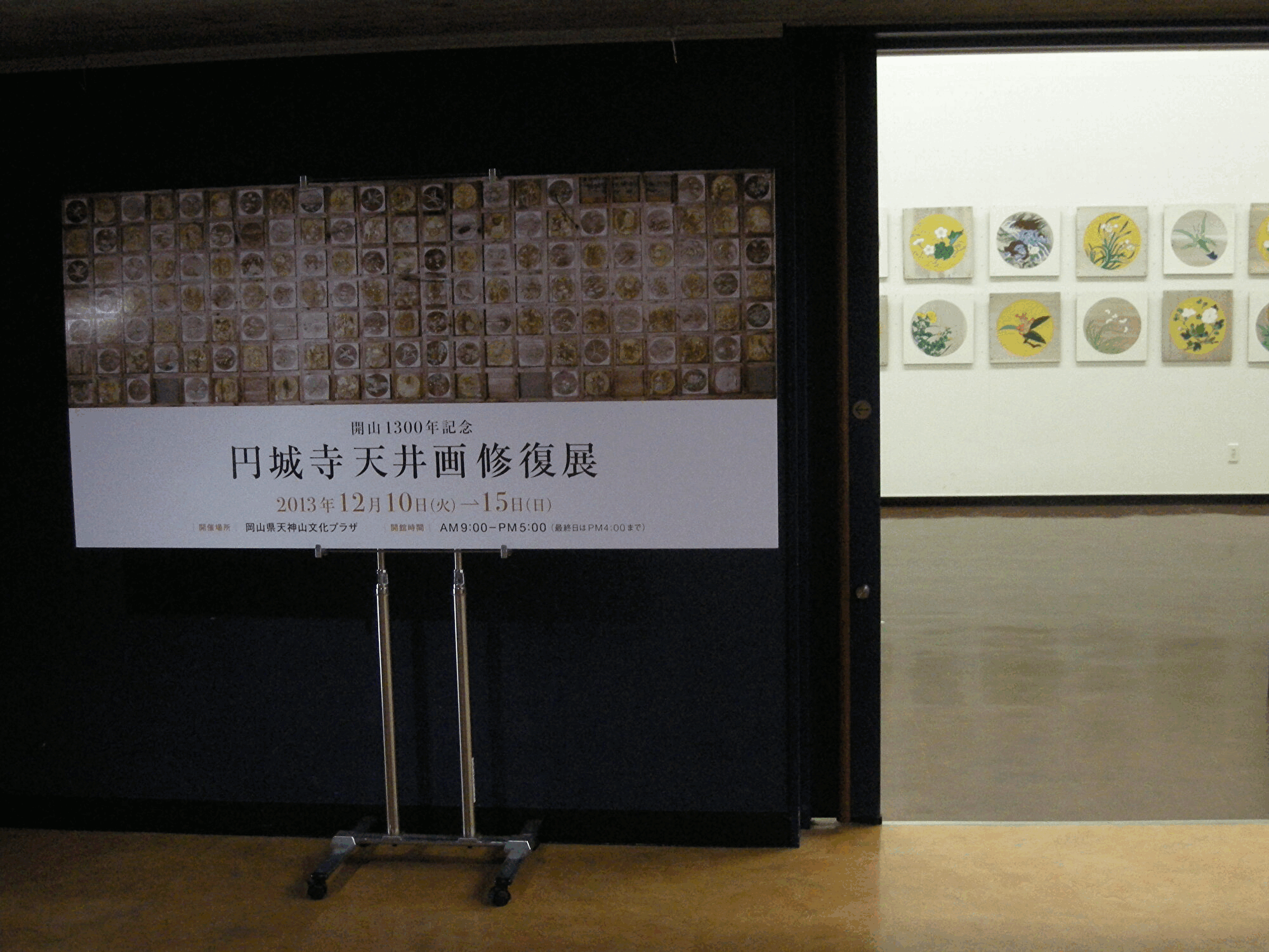 天井画修復展gif