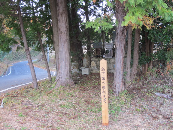 高下田の摩利支天様